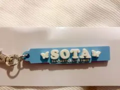 中島颯太 ラバーネームチャーム