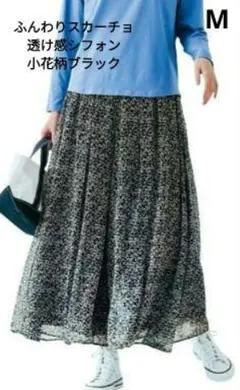 【新品】Ｍ　ふんわりスカーチョ　小花柄　ブラック　透け感シフォン　楊柳