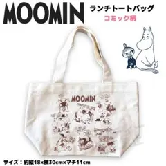 ムーミン ランチ トート バッグ 帆布 キャンパス生地 コミック柄 MOOMINのサムネイル