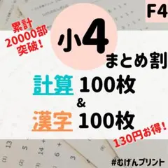 【迷ったらコレ！小4まとめ割】F4.計算漢字ドリル、知育教材プリント、予習復習