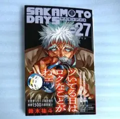 SAKAMOTO DAYS 27 サカモト デイズ 27巻 - メルカリ