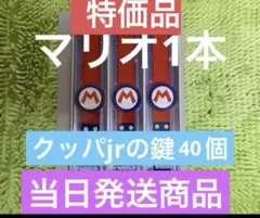 パワーアップバンド　マリオ　クッパjr鍵40個付き　USJユニバ　ニンテンドー