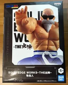 ドラゴンボール SOLID EDGE WORKS 亀仙人