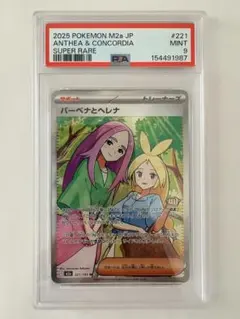 PSA10 バーベナとヘレナSR #221 2026年最新】バーベナとヘレナ SR M2a 221/193 PSA10の人気アイテム