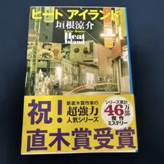 ヒートアイランド