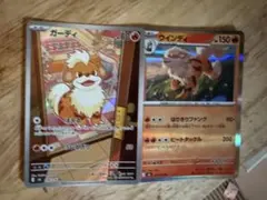 ポケモンカード ガーディ ウインディ 2枚セット