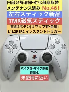 461【背面2ボタン•TMR•美品】PS5 DualSense コントローラー