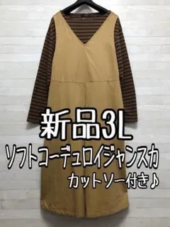 新品☆3Lおしゃれ重ね着♪ソフトコーデュロイジャンスカ＆カットソー☆f728