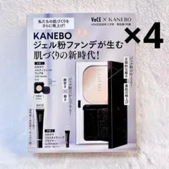 Voce 付録 KANEBO ベースメイク 8点 セット