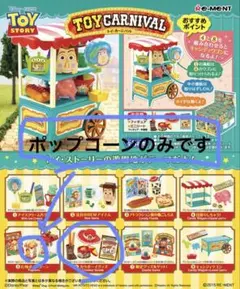 2025年最新】リーメント トイ カーニバルの人気アイテム - メルカリ
