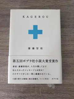 【お買得！】KAGEROU