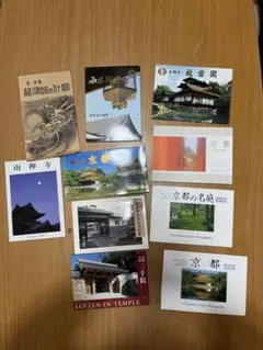 京都の名所 ポストカードセット