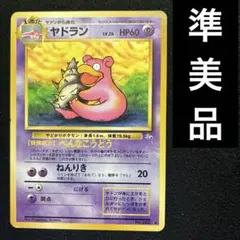 2026年最新】Pokemon Card Game カード名：ヤドラン ポケモンカード