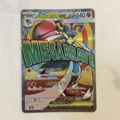 メガルカリオex MR ポケモンカード 228/193 - メルカリ