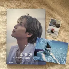 直筆サイン入り】志尊淳 2nd 写真集 - メルカリ