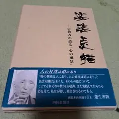 赫ける神人 愛町初代会長 関根豊松先生 赫ける神人 愛町初代会長 関根豊松先生 - メルカリ