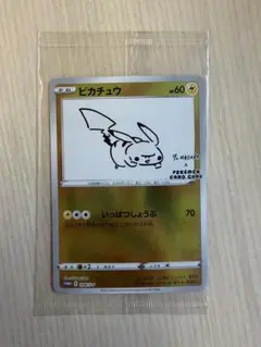 2026年最新】yunagaba ピカチュウの人気アイテム - メルカリ