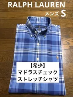 【希少 ストレッチ オックスフォードシャツ】 ラルフローレン シャツ　2348