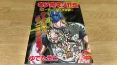 2026年最新】キン肉マン二世 全巻の人気アイテム - メルカリ