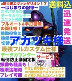 2026年最新】パチンコ エヴァ 実機の人気アイテム - メルカリ