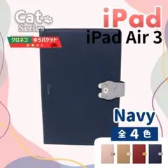 iPad Air 3 Pro 手帳型 10.5インチ ネイビー 青 猫/1025