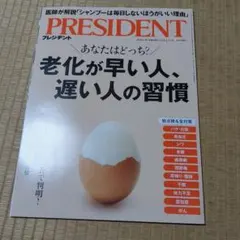 PRESIDENT 2023年6月号