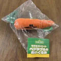 セサミストリート　ベジタブルのぬいぐるみ　ニンジン