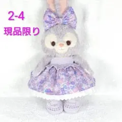 ステラルー コスチューム ぬいぐるみ