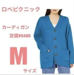 【最終値下げ】 ロペピクニック カーディガン ミドル丈 Mサイズ レディース