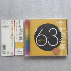 青春歌年鑑'85 BEST30」レンタル落ち CD - メルカリ