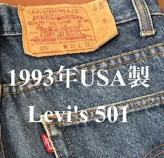 90s USAリーバイス501 W32 / L32 刻印553 内タグ552