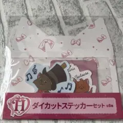 ディズニー　ハッピーくじ　H賞 ダイカットステッカーセット　ベルリオーズ