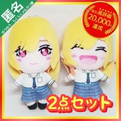 着せ恋 その着せ替え人形は恋をする 海夢がいっぱいぬいぐるみ 【2点セット】