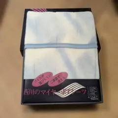 東京西川特選ギフト　マイヤー ボアシーツ 140×240cm