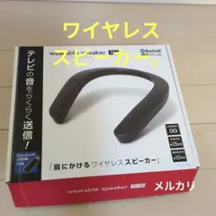 ELECOM ワイヤレスネックスピーカー SP-TVWN01CWH - メルカリ