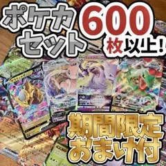 早い者勝ち ポケモンカード 600枚 光り物あり まとめ売り 引退品 N787