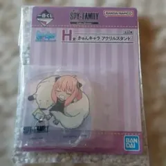 SPY×FAMILY 一番くじ H賞 きゅんキャラ アクリルスタンド