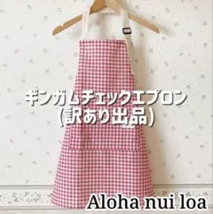 エプロン ギンガムチェック 訳あり おしゃれ 可愛い リネン ショート丈 速乾のサムネイル