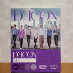 D'ICON JAPAN SPECIAL EDITION BTS【良品】