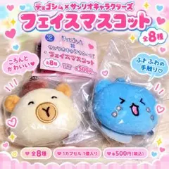 値下げしました！　【チェゴシム×サンリオ】フェイスマスコット 2点セット