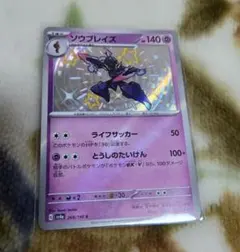 ポケモンカード ソウブレイズ 色違い