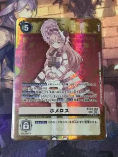 デジモンカードゲーム ホメロスSEC BT24-102 - メルカリ