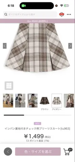 インパン裏地付きチェック柄プリーツスカート