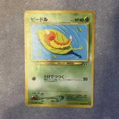 ポケモンカード ビードル 旧裏
