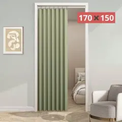 唐土工房 間仕切りカーテン 170-180cm×150cm 断熱 一級遮光 1級のサムネイル