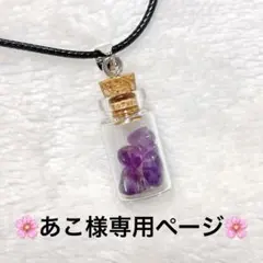 ‪✿あこ様専用ページ‪✿3点オーダー