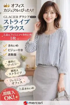 GLACIER グラシア M ブラウス ストライプ きれいめ ビジュー付き 春秋
