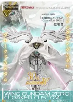 ウイングガンダムゼロ（EW版）#1016 メタルコンポジット【新品未使用】 2026年最新】metal composite ウイングガンダムゼロの人気アイテム