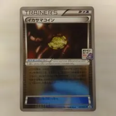 イカサマコイン 047/XY-P 2014