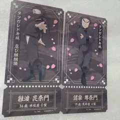 忍たま乱太郎 チケットライクコレクション 雑渡昆奈門 諸泉尊奈門